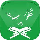 Tajweed Quran - Rules to Learn Quran Majeed ícone