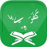 Tajweed Quran - Rules to Learn Quran Majeed simgesi