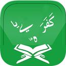 APK Tajweed Quran - Rules to Learn Quran Majeed