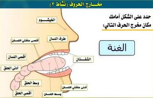 تعلم تجويد القرآن مع التدريب📖 capture d'écran 2