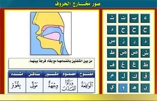 تعلم تجويد القرآن مع التدريب📖 capture d'écran 3