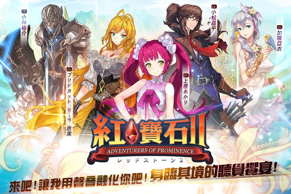 紅寶石2 Adventures Of Prominence For Android Apk Download 紅寶石2 Adventures Of Prominence For Android Apk Download