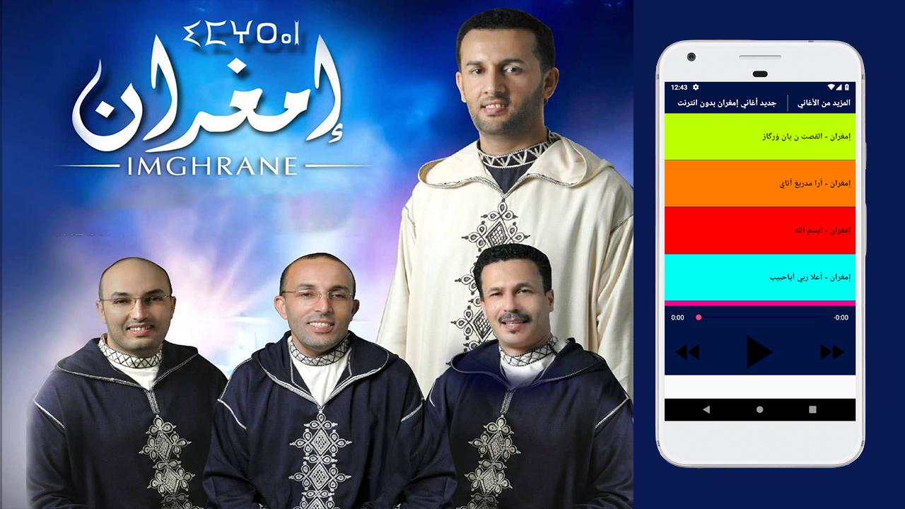 TÉLÉCHARGER IMGHRAN 2009 MP3 GRATUITEMENT GRATUITEMENT 2009 TÉLÉCHARGER IMGHRAN MP3