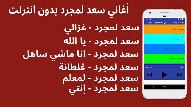 اغاني سعد لمجرد بدون انترنت 2018 Apk App Free Download For Android