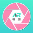 AR桃園