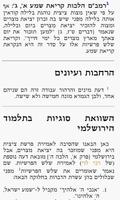 Talmudon 截图 1