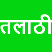 Talathi Bharti Exam App - तलाठ
