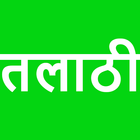 Talathi-icoon