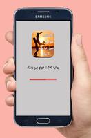 رواية تلاشت قواي بين يديك كامل Cartaz