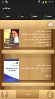 مؤلفاتي screenshot 1