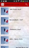 تعلم دروس الفرنسية للمبتدئين स्क्रीनशॉट 1