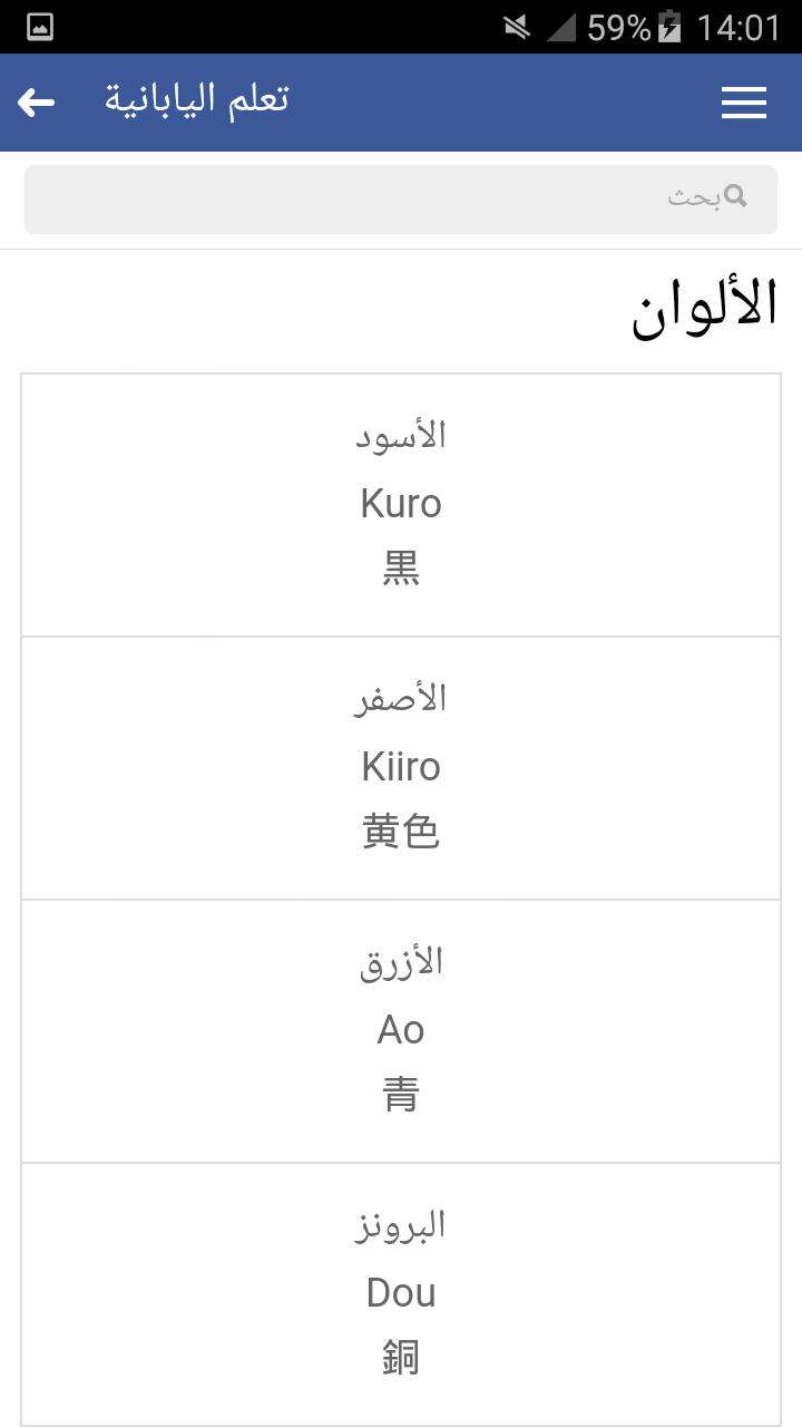 تعلم اللغة اليابانية بسهولة بدون نت For Android Apk Download