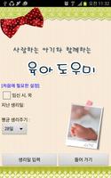 태교 육아 도우미 постер