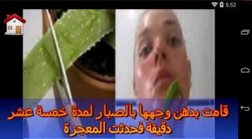 الصبار لتبييض البشرة فيديو بدون نت capture d'écran 3