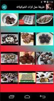 كرات الشوكولاته شرح بالفيديو Affiche