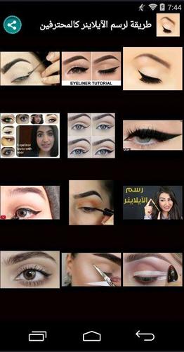 تعلمي رسم الآيلاينر بالفيديو For Android Apk Download