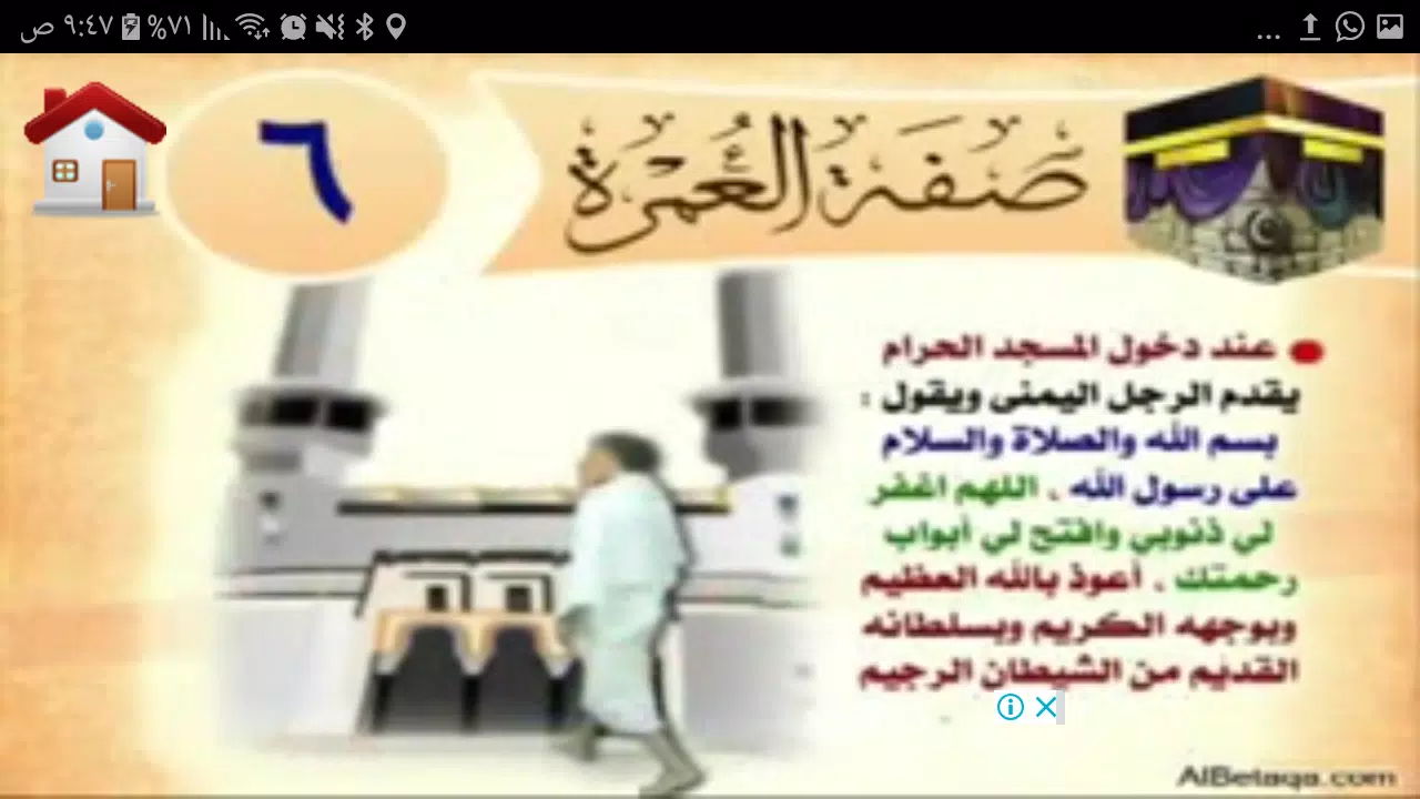 مناسك العمرة بالتفصيل بالفيديوهات APK for Android Download