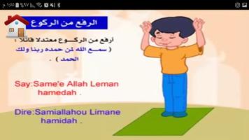 تعليم الصلاة للأطفال خطوة بخطوة بدون انترنت capture d'écran 3