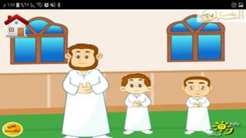 تعليم الصلاة للأطفال خطوة بخطوة بدون انترنت capture d'écran 1