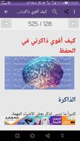 طرق تنمية الذكاء والتركيز - الخطوات و التقنيات تصوير الشاشة 1