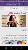 طرق تنمية الذكاء والتركيز - الخطوات و التقنيات تصوير الشاشة 2