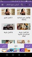 طرق تنمية الذكاء والتركيز - الخطوات و التقنيات تصوير الشاشة 3