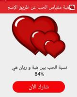 لعبة مقياس الحب عن طريق الإسم تصوير الشاشة 3