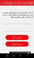 لعبة مقياس الحب عن طريق الإسم تصوير الشاشة 1