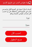 لعبة مقياس الحب عن طريق الإسم تصوير الشاشة 2