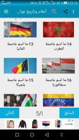 أعلام وتاريخ عواصم العالم اسکرین شاٹ 1
