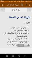 تعلم أسرار و أساليب فن الطبخ والحلويات العالمي تصوير الشاشة 2
