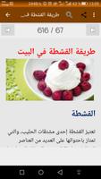 تعلم أسرار و أساليب فن الطبخ والحلويات العالمي تصوير الشاشة 3
