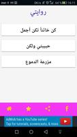 روايات رومانسية الملصق