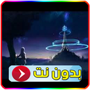 حكايات كرتون من عالم الخيال APK