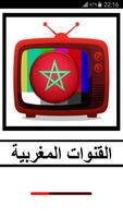 MAROC TV : قنوات مغربية مباشرة-poster