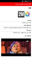 MAROC TV : قنوات مغربية مباشرة screenshot 2