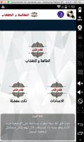 الطالعة والتقشاب‬ screenshot 1