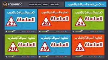 امتحان رخصة السياقة بالمغرب Screenshot 2