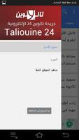 Taliouine 24 - جريدة تالوين 24 capture d'écran 2