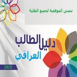 الطالب العراقي