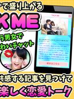 TALK ME！友達探しから恋愛コラムまで読める多機能チャットSNSアプリ！ تصوير الشاشة 1