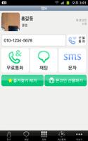 톡앤유 - 무료통화, 반값통화, 곰신필수어플 скриншот 2