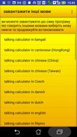 Talking Calculator اسکرین شاٹ 3