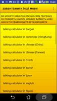 برنامه‌نما Talking Calculator عکس از صفحه