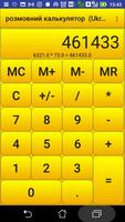 розмовний калькулятор Screenshot 1