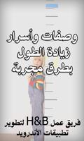 أسرار زيادة الطول الملصق