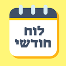 לוח חודשי - סטודיו טל רם APK