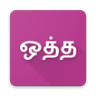 Tamil Word Game