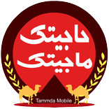 حاجيتك ماجيتك