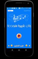 رنات شهيرة متجددة - بدون نت Poster